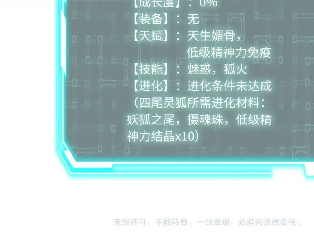 全民御灵：我的灵宠是女僵尸 第43话 第三只灵宠契约成功！！！ 第130页