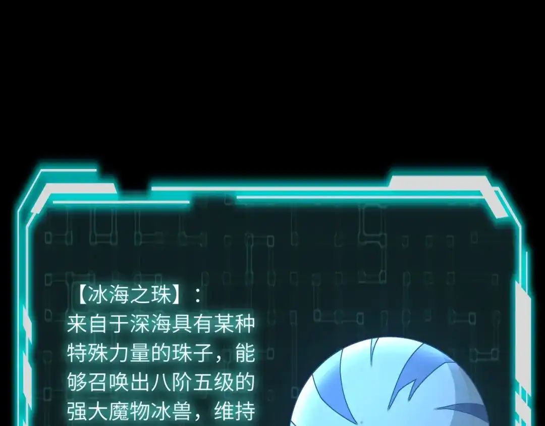 全民御灵：我的灵宠是女僵尸 第43话 第三只灵宠契约成功！！！ 第21页