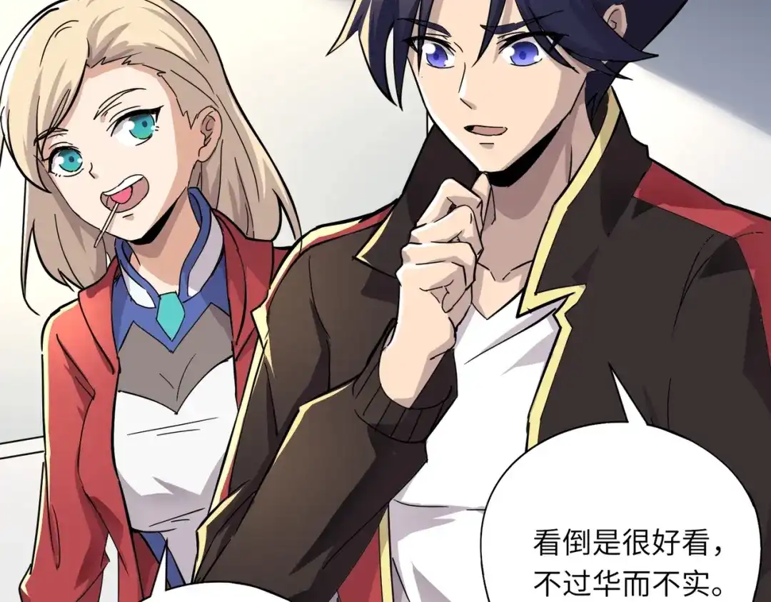 全民御灵：我的灵宠是女僵尸 第43话 第三只灵宠契约成功！！！ 第24页