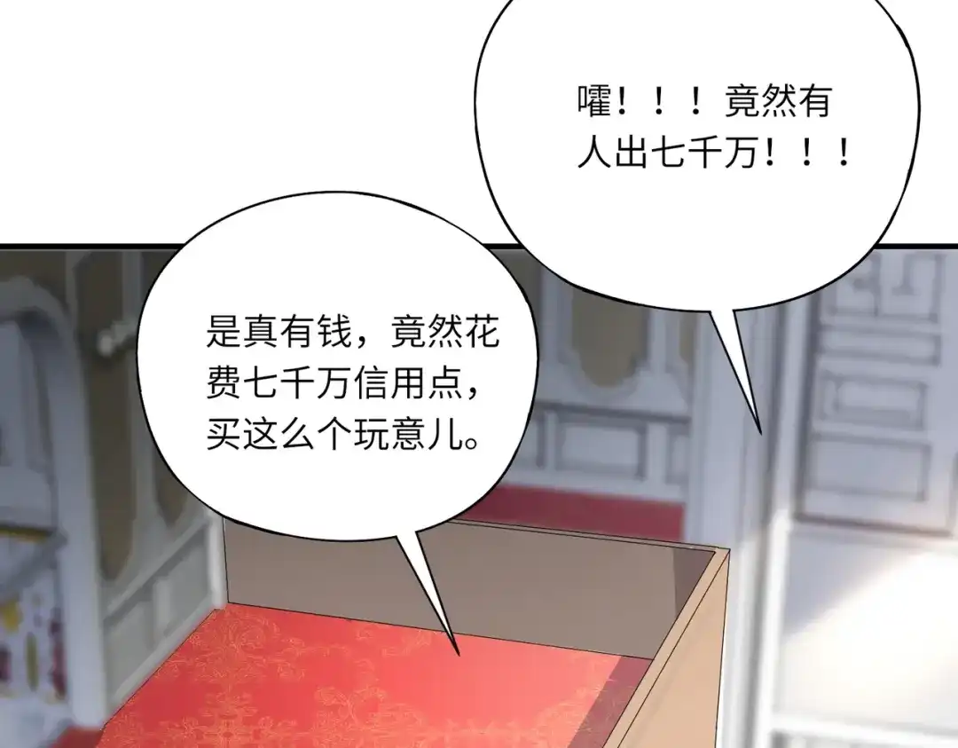 全民御灵：我的灵宠是女僵尸 第43话 第三只灵宠契约成功！！！ 第33页