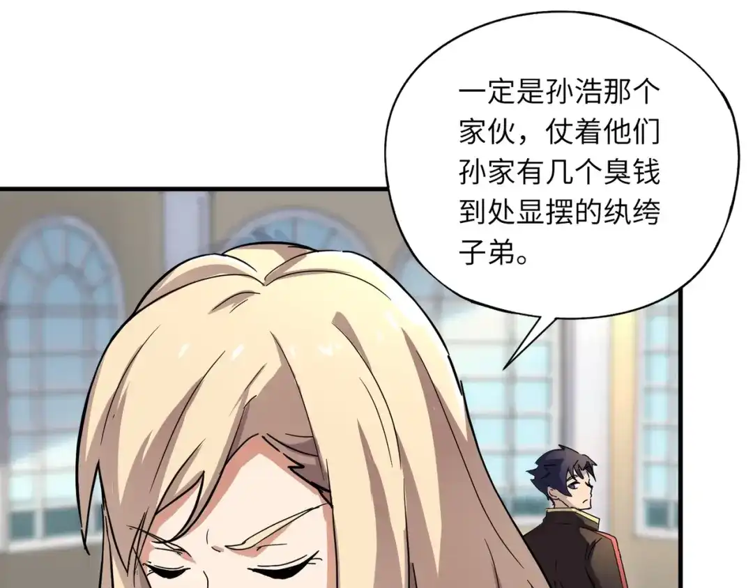 全民御灵：我的灵宠是女僵尸 第43话 第三只灵宠契约成功！！！ 第36页