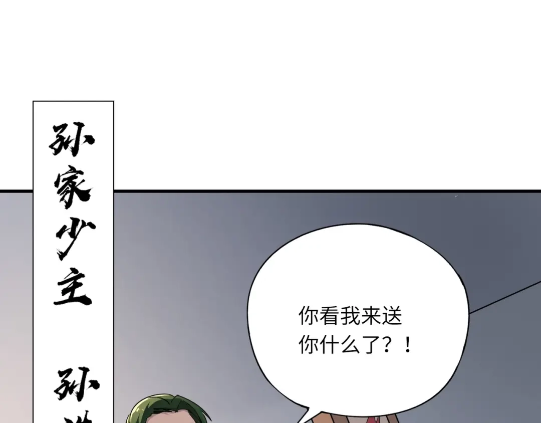 全民御灵：我的灵宠是女僵尸 第43话 第三只灵宠契约成功！！！ 第42页