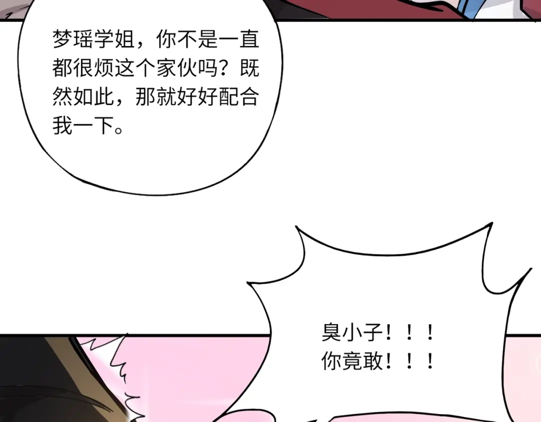全民御灵：我的灵宠是女僵尸 第43话 第三只灵宠契约成功！！！ 第61页