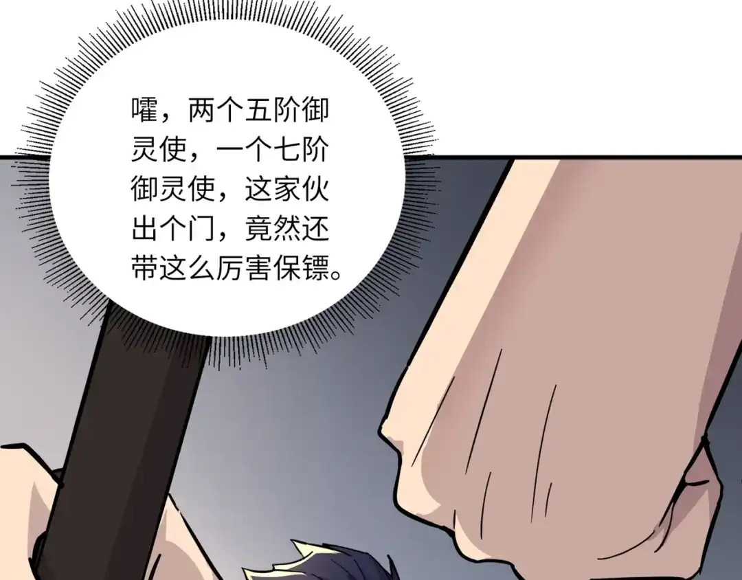 全民御灵：我的灵宠是女僵尸 第43话 第三只灵宠契约成功！！！ 第73页