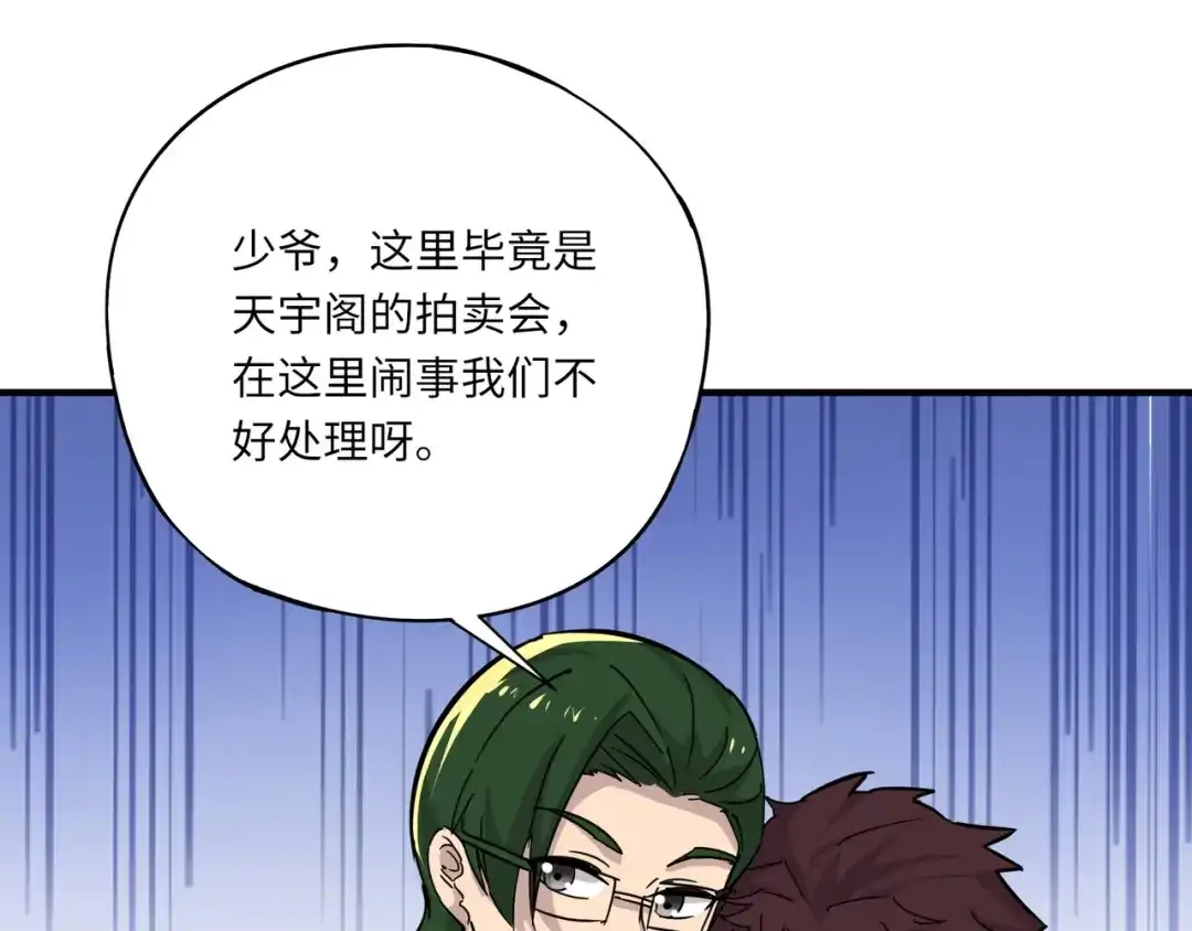 全民御灵：我的灵宠是女僵尸 第43话 第三只灵宠契约成功！！！ 第76页