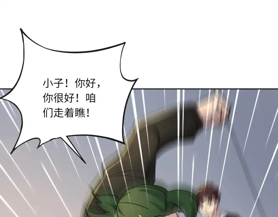 全民御灵：我的灵宠是女僵尸 第43话 第三只灵宠契约成功！！！ 第79页