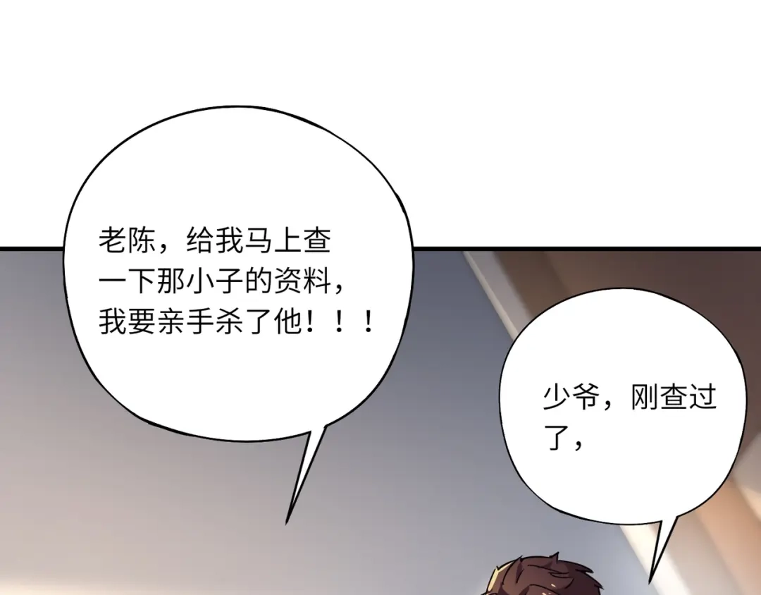 全民御灵：我的灵宠是女僵尸 第43话 第三只灵宠契约成功！！！ 第86页