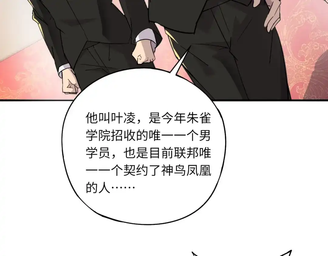 全民御灵：我的灵宠是女僵尸 第43话 第三只灵宠契约成功！！！ 第88页