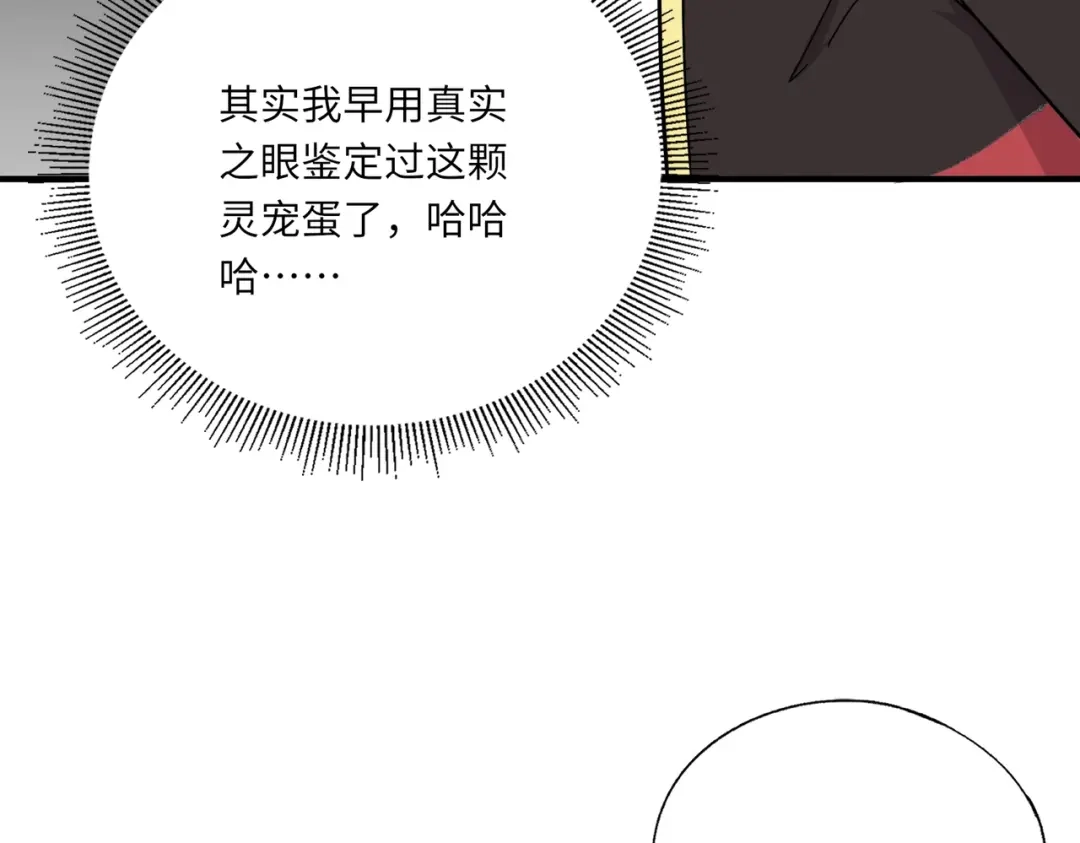 全民御灵：我的灵宠是女僵尸 第43话 第三只灵宠契约成功！！！ 第9页