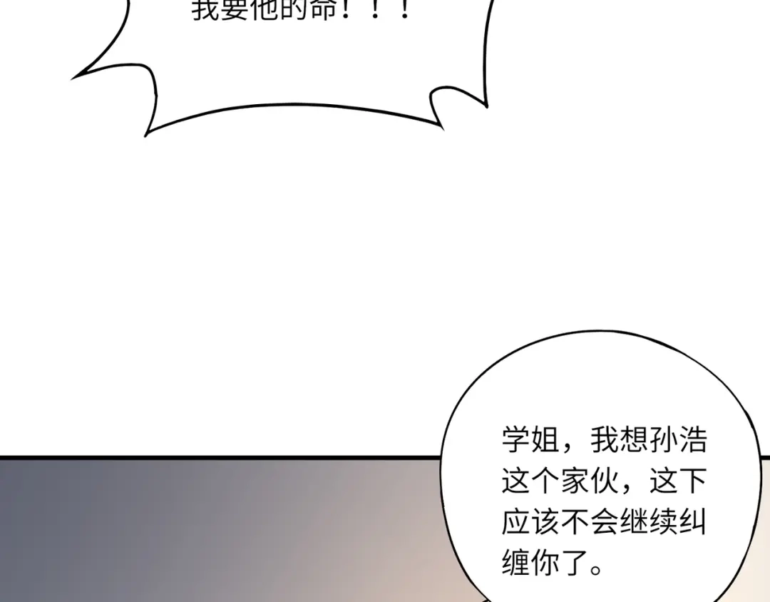 全民御灵：我的灵宠是女僵尸 第43话 第三只灵宠契约成功！！！ 第91页