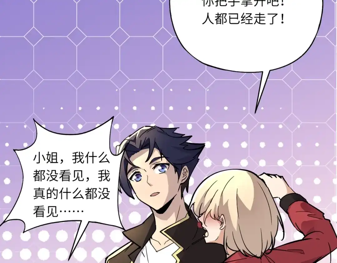 全民御灵：我的灵宠是女僵尸 第43话 第三只灵宠契约成功！！！ 第94页