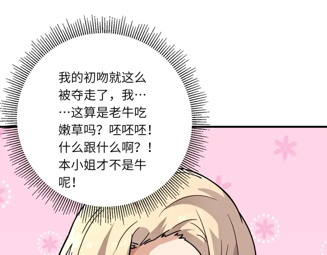 全民御灵：我的灵宠是女僵尸 第43话 第三只灵宠契约成功！！！ 第97页