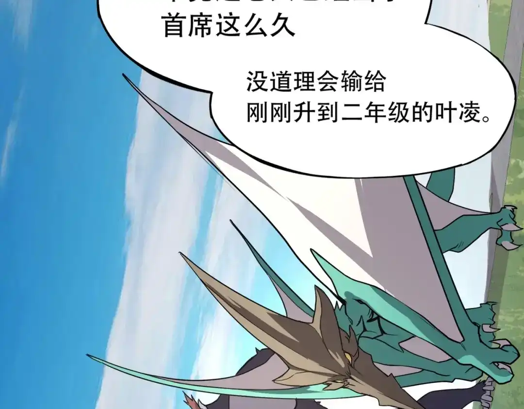 全民御灵：我的灵宠是女僵尸 第44话 首席之争！学姐放马过来呀！ 第105页