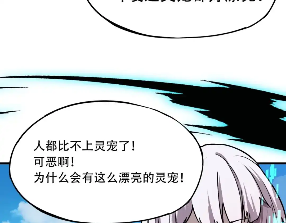 全民御灵：我的灵宠是女僵尸 第44话 首席之争！学姐放马过来呀！ 第113页