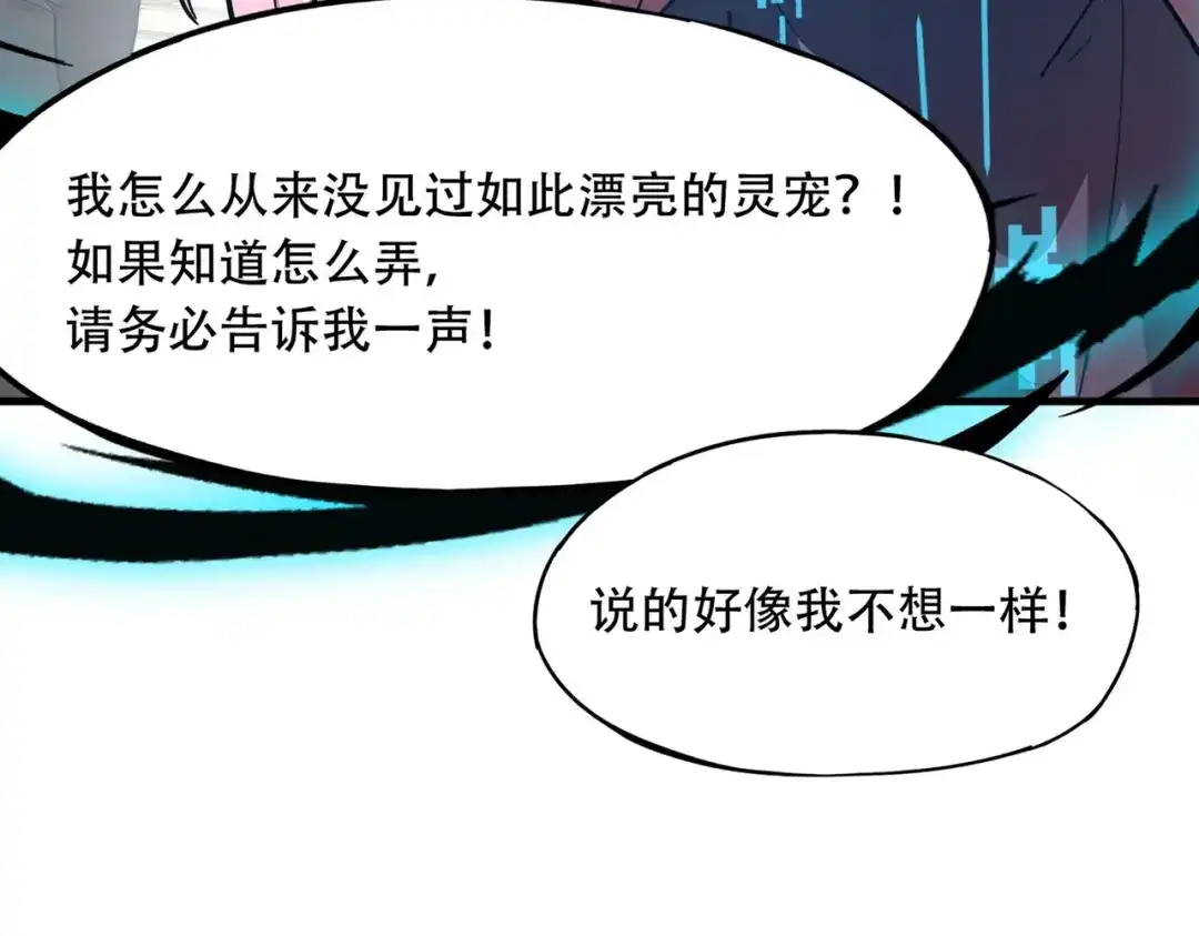 全民御灵：我的灵宠是女僵尸 第44话 首席之争！学姐放马过来呀！ 第115页