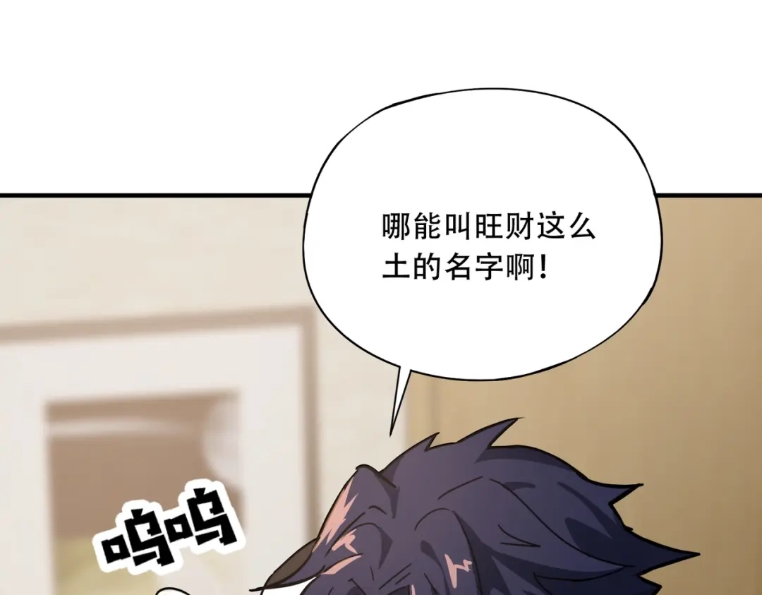 全民御灵：我的灵宠是女僵尸 第44话 首席之争！学姐放马过来呀！ 第30页