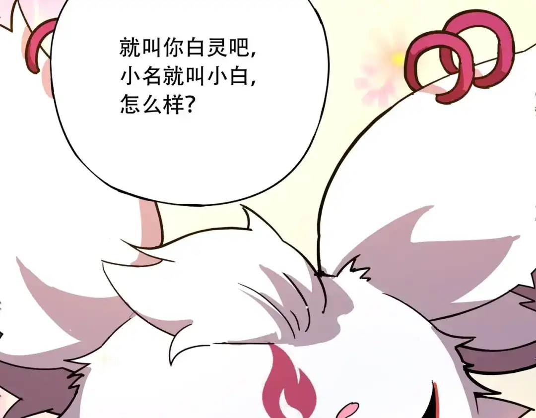 全民御灵：我的灵宠是女僵尸 第44话 首席之争！学姐放马过来呀！ 第35页
