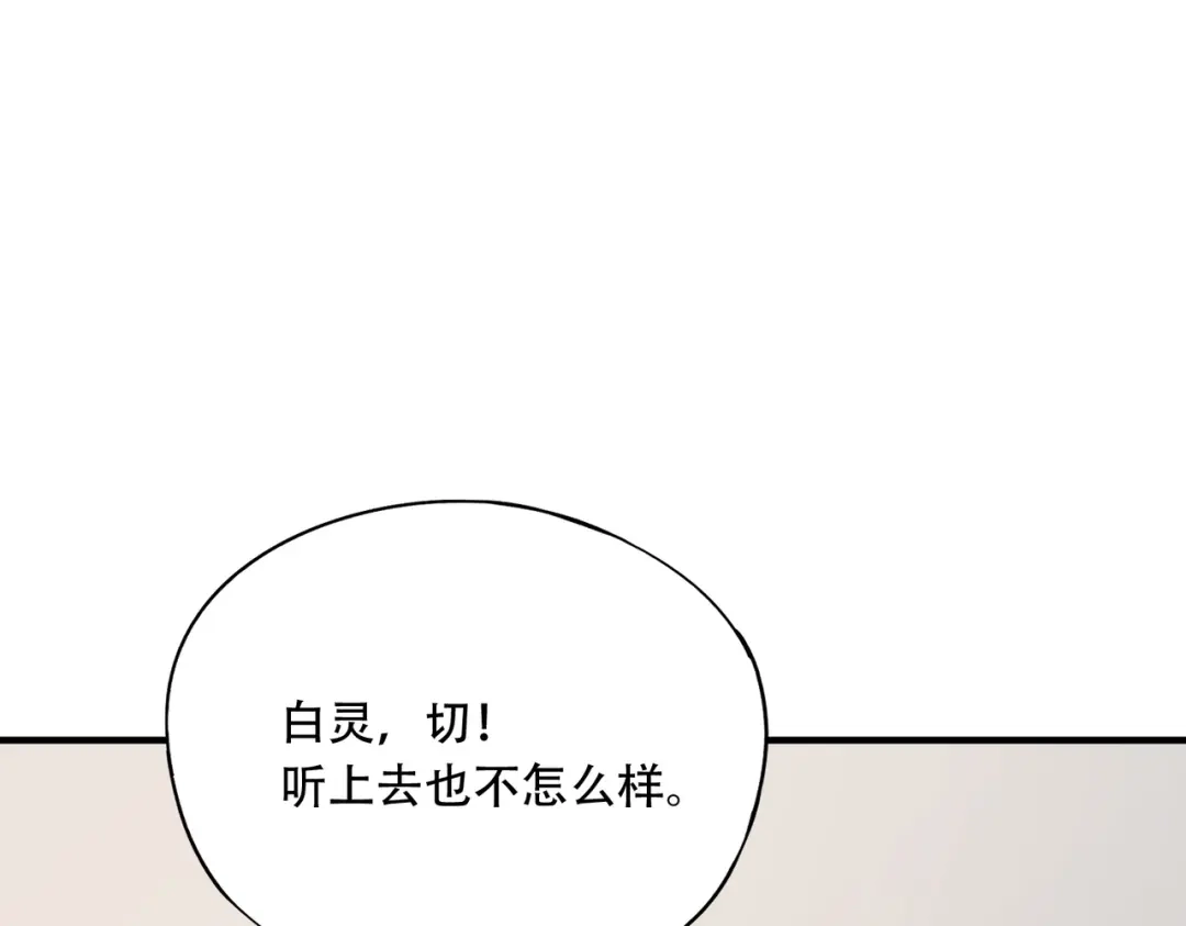全民御灵：我的灵宠是女僵尸 第44话 首席之争！学姐放马过来呀！ 第39页