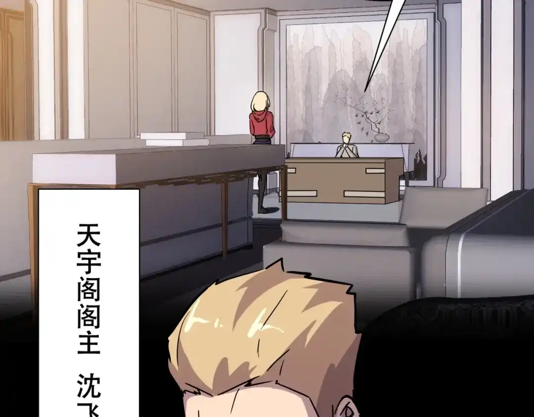 全民御灵：我的灵宠是女僵尸 第44话 首席之争！学姐放马过来呀！ 第49页