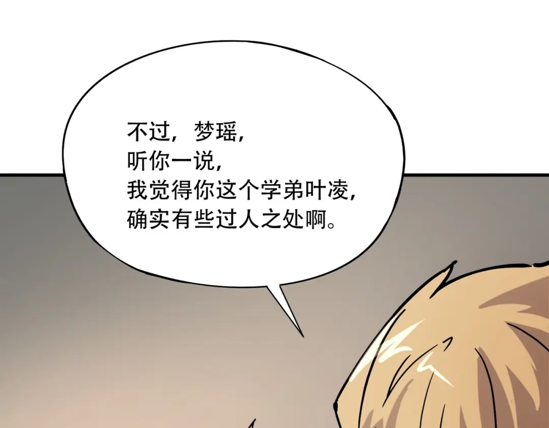 全民御灵：我的灵宠是女僵尸 第44话 首席之争！学姐放马过来呀！ 第53页