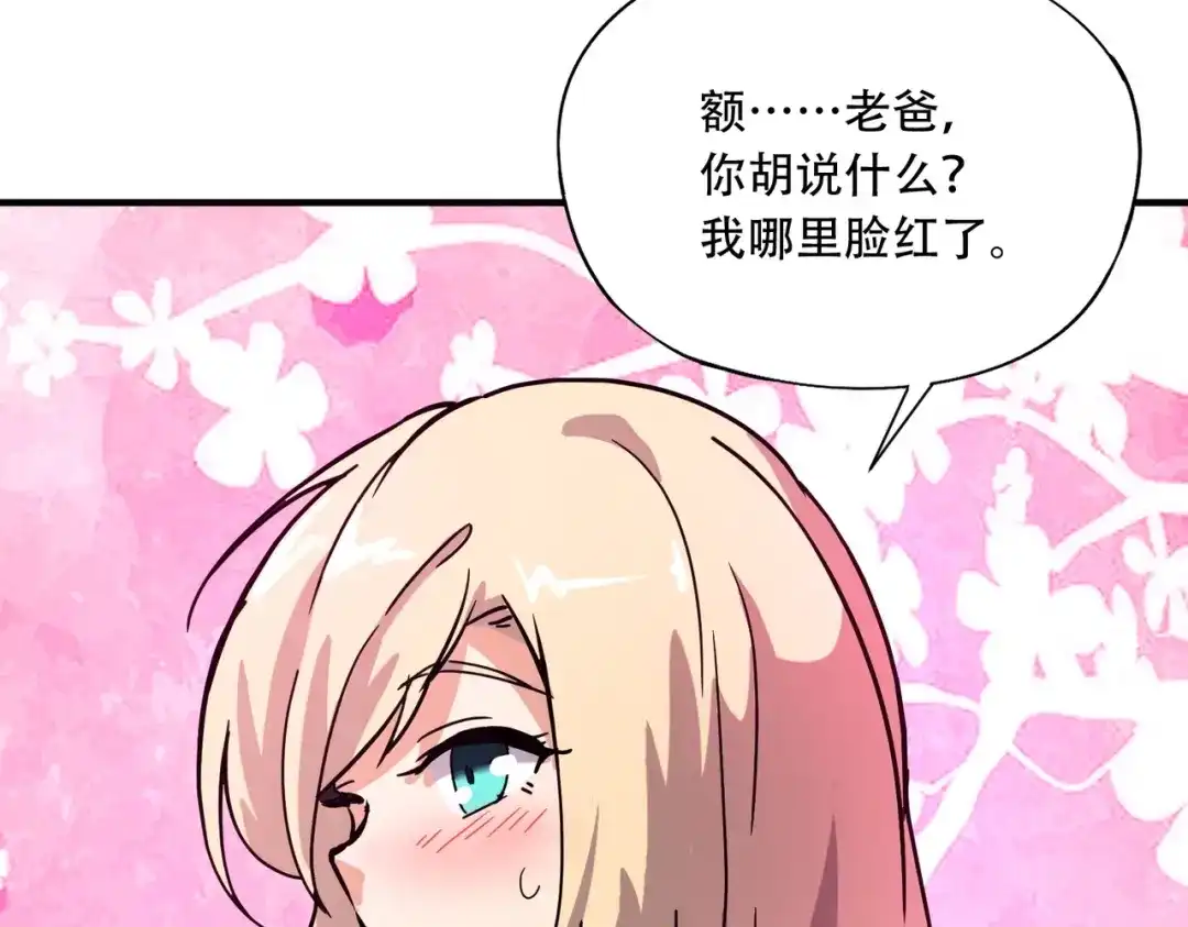 全民御灵：我的灵宠是女僵尸 第44话 首席之争！学姐放马过来呀！ 第59页