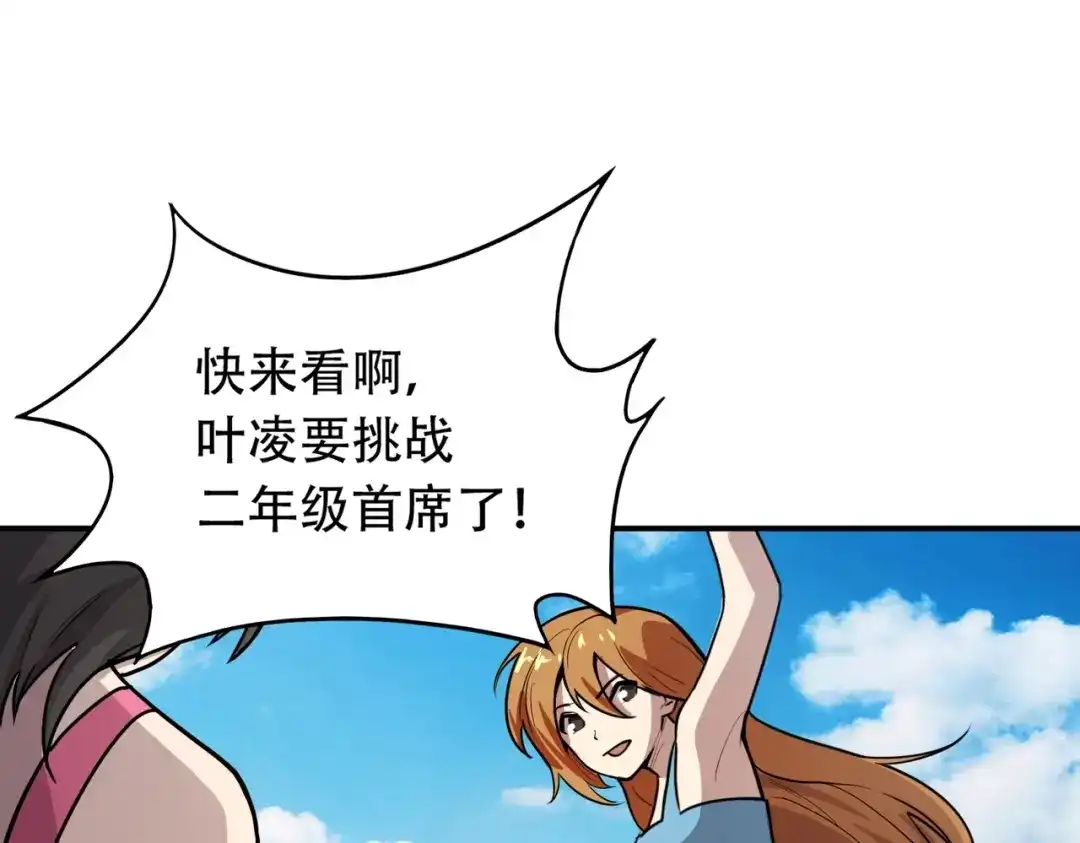 全民御灵：我的灵宠是女僵尸 第44话 首席之争！学姐放马过来呀！ 第84页