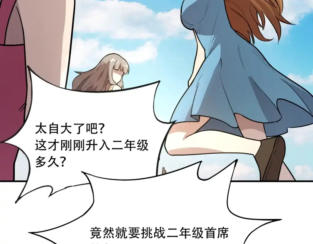 全民御灵：我的灵宠是女僵尸 第44话 首席之争！学姐放马过来呀！ 第85页