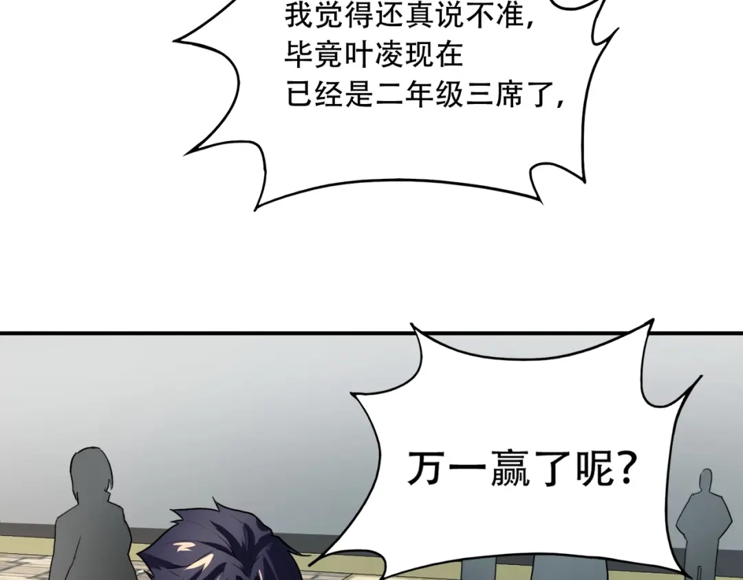 全民御灵：我的灵宠是女僵尸 第44话 首席之争！学姐放马过来呀！ 第89页