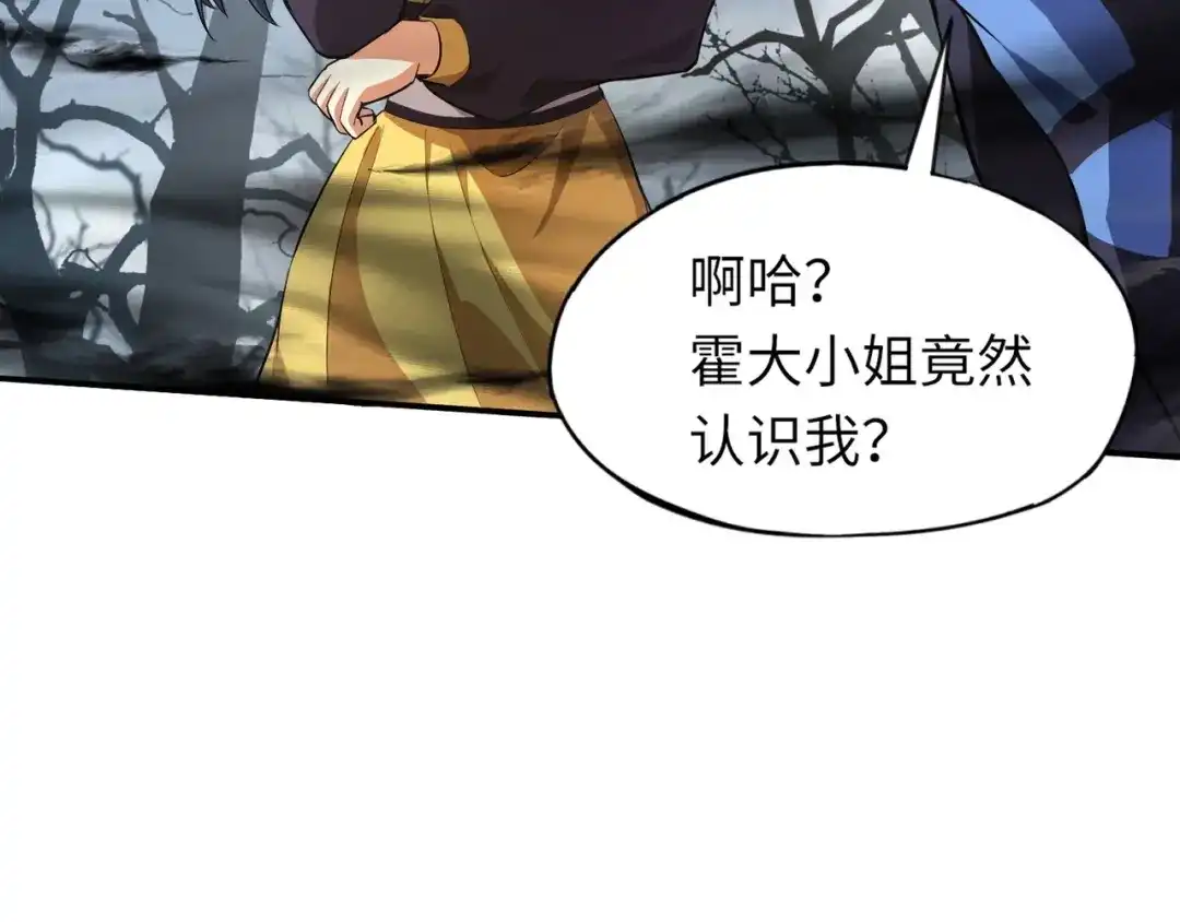 全民御灵：我的灵宠是女僵尸 第4话 同学！你就是那个废物吧？ 第83页