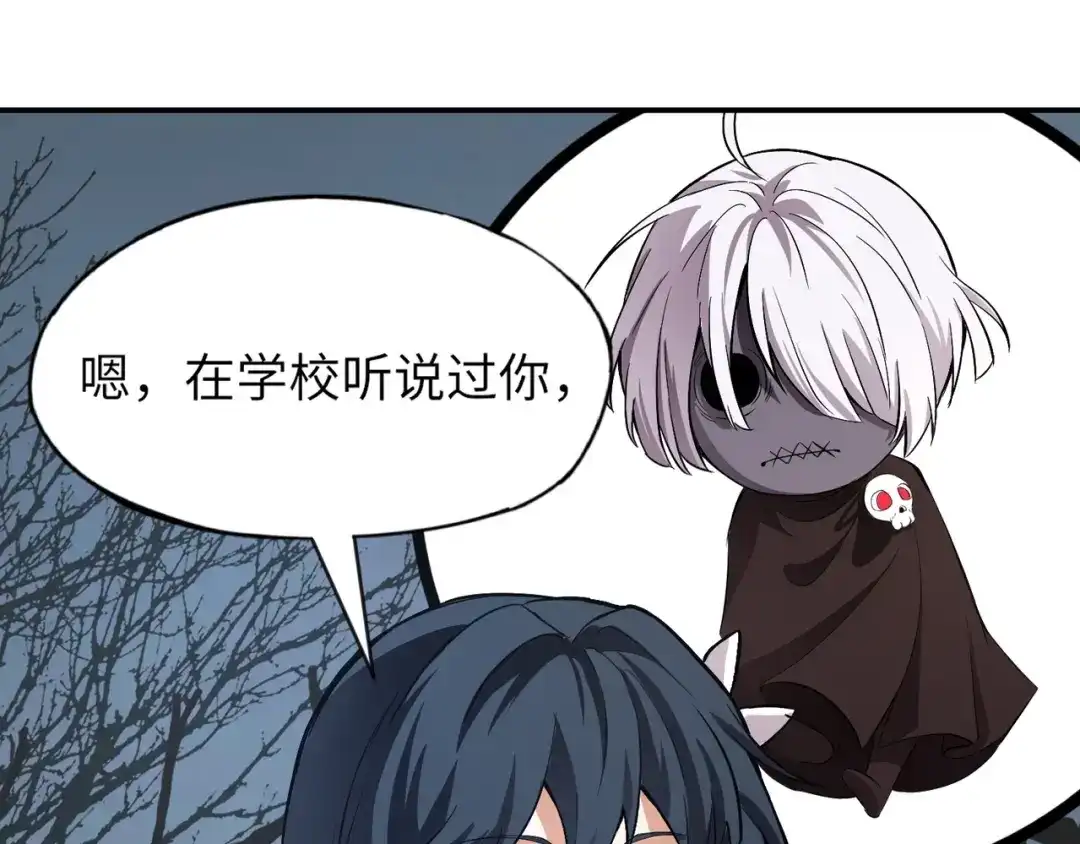 全民御灵：我的灵宠是女僵尸 第4话 同学！你就是那个废物吧？ 第84页