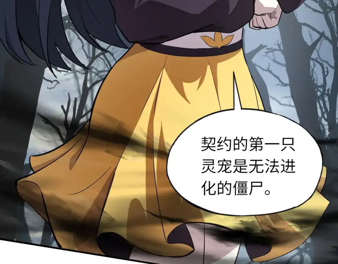全民御灵：我的灵宠是女僵尸 第4话 同学！你就是那个废物吧？ 第86页
