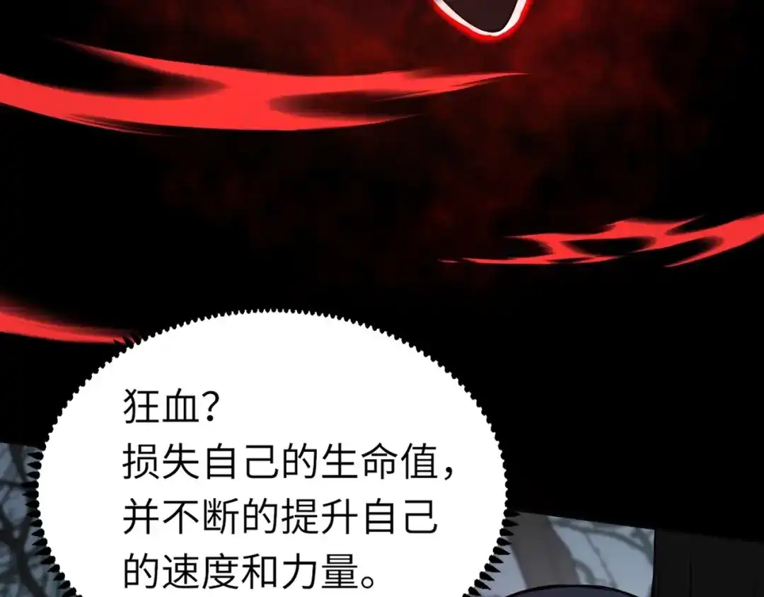 全民御灵：我的灵宠是女僵尸 第5话 狂血！血幽绝杀首秀！ 第103页