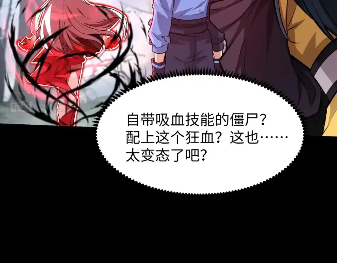 全民御灵：我的灵宠是女僵尸 第5话 狂血！血幽绝杀首秀！ 第105页
