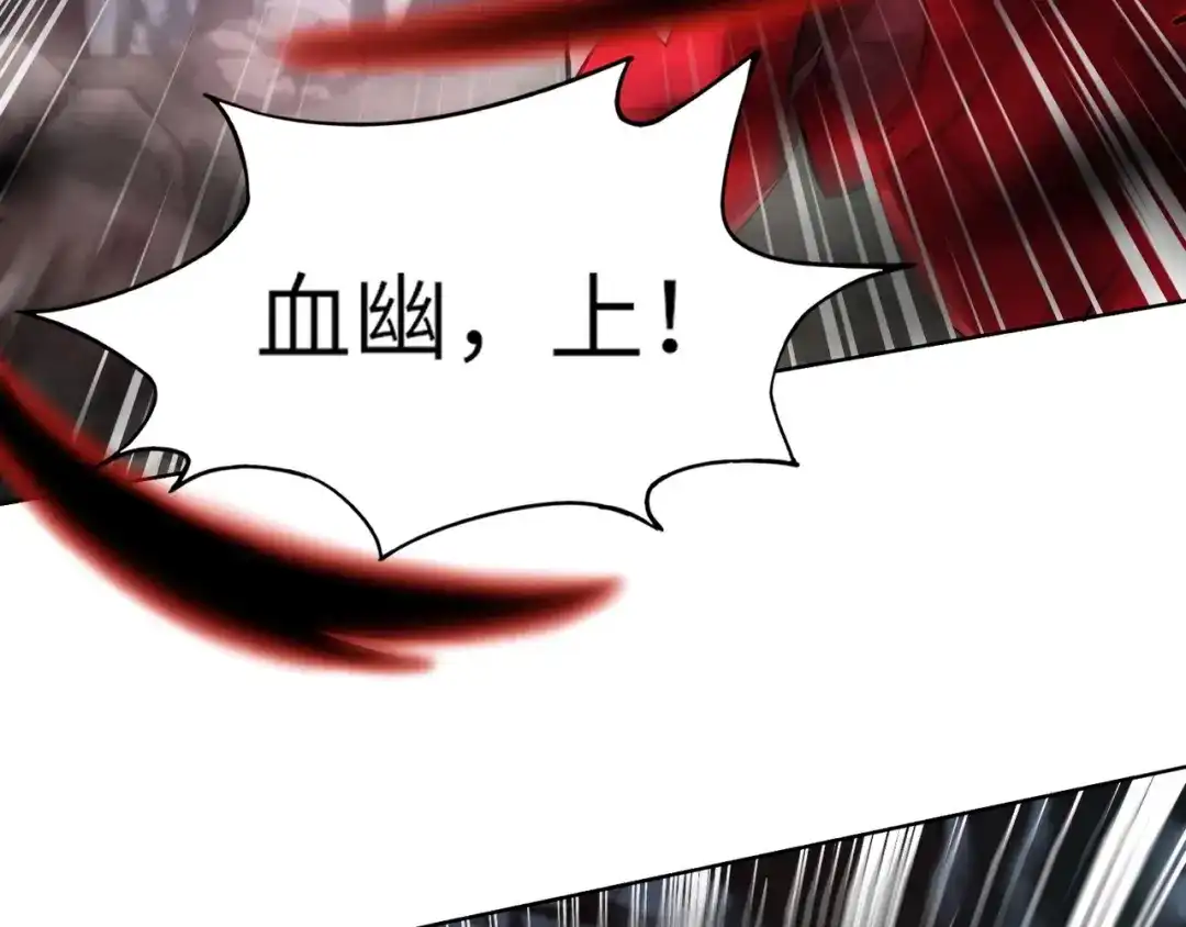 全民御灵：我的灵宠是女僵尸 第5话 狂血！血幽绝杀首秀！ 第55页