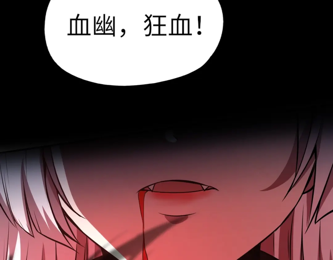 全民御灵：我的灵宠是女僵尸 第5话 狂血！血幽绝杀首秀！ 第97页