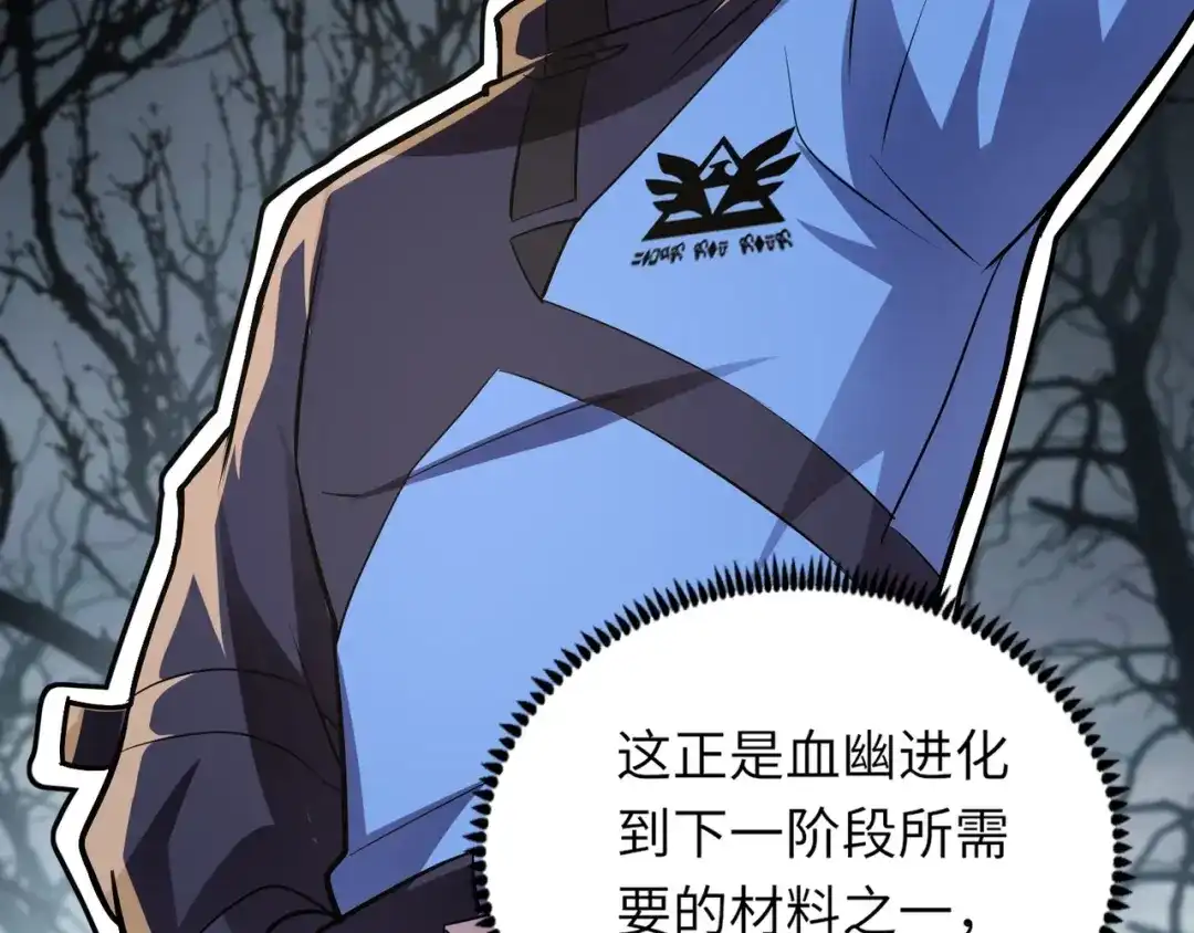 全民御灵：我的灵宠是女僵尸 第6话 好恐怖！狂血爆发！ 第104页