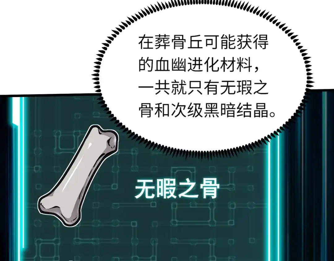 全民御灵：我的灵宠是女僵尸 第6话 好恐怖！狂血爆发！ 第109页