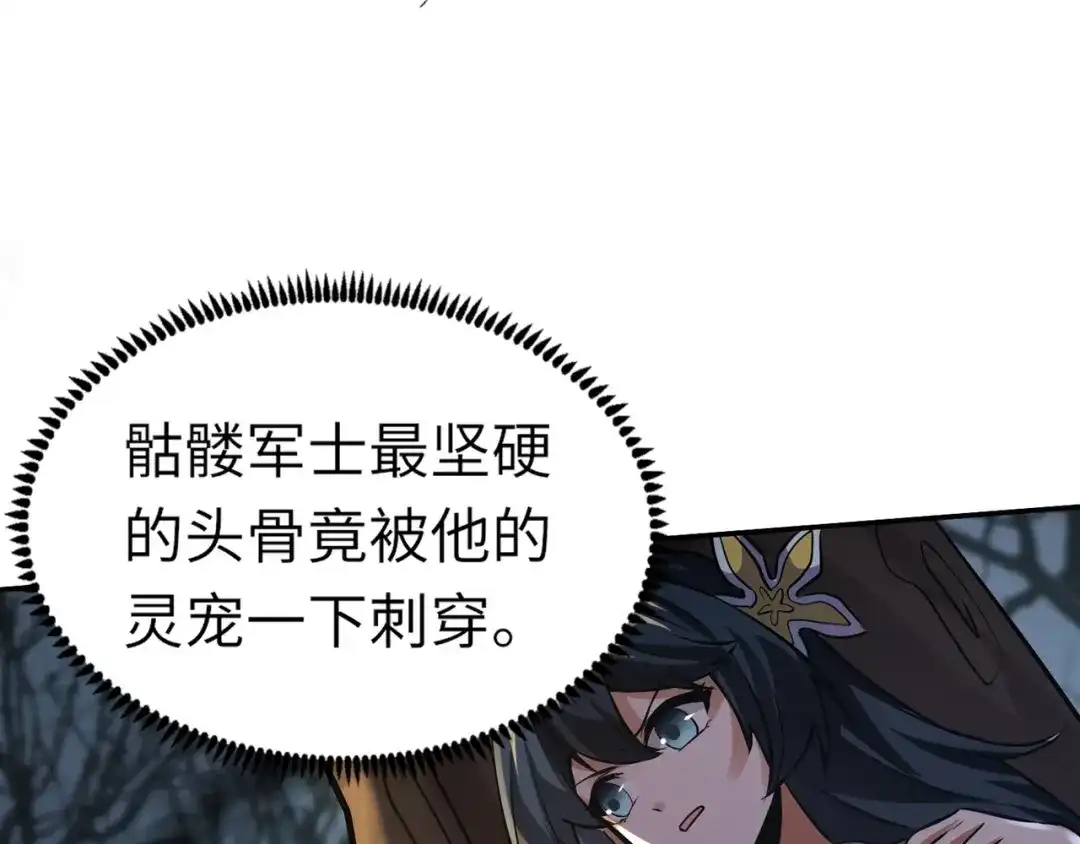 全民御灵：我的灵宠是女僵尸 第6话 好恐怖！狂血爆发！ 第73页