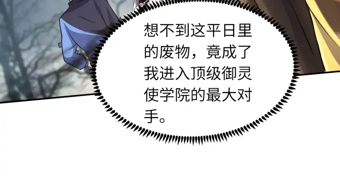 全民御灵：我的灵宠是女僵尸 第6话 好恐怖！狂血爆发！ 第75页
