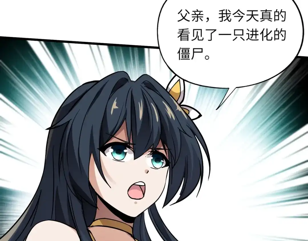 全民御灵：我的灵宠是女僵尸 第7话 快把衣服穿上！我要流鼻血了！ 第112页