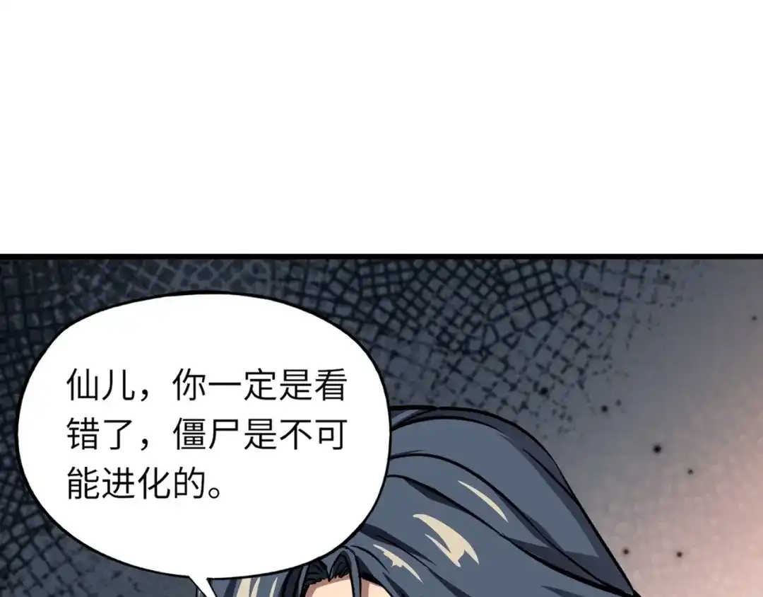 全民御灵：我的灵宠是女僵尸 第7话 快把衣服穿上！我要流鼻血了！ 第114页