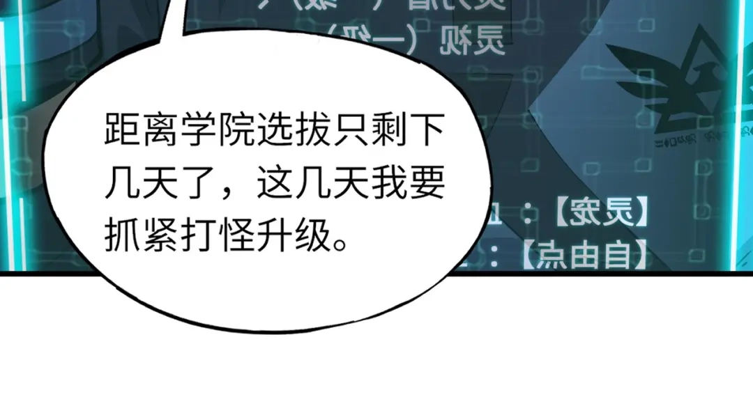 全民御灵：我的灵宠是女僵尸 第7话 快把衣服穿上！我要流鼻血了！ 第88页