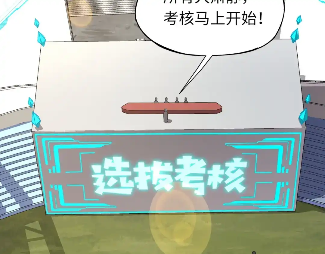 全民御灵：我的灵宠是女僵尸 第8话 今日过后，将不会再有人嘲笑我！ 第100页