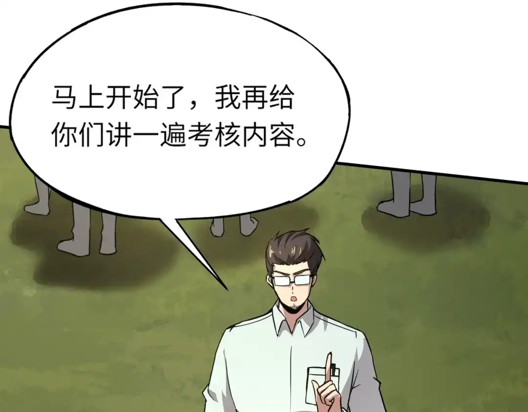 全民御灵：我的灵宠是女僵尸 第8话 今日过后，将不会再有人嘲笑我！ 第109页