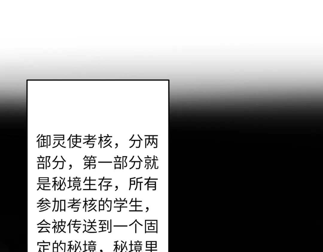 全民御灵：我的灵宠是女僵尸 第8话 今日过后，将不会再有人嘲笑我！ 第112页