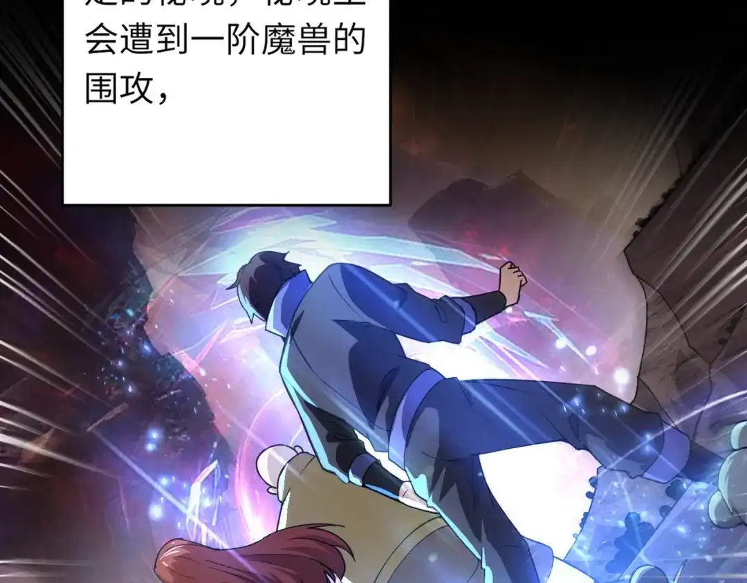 全民御灵：我的灵宠是女僵尸 第8话 今日过后，将不会再有人嘲笑我！ 第113页