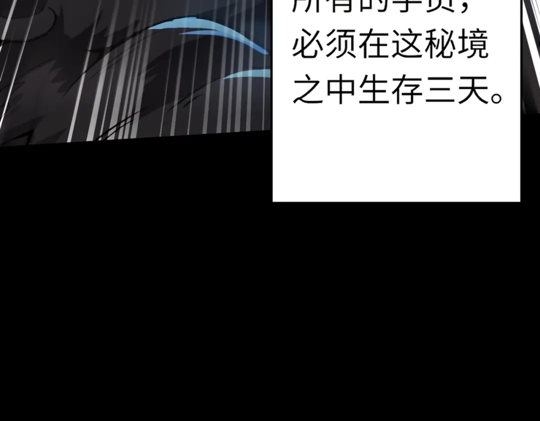 全民御灵：我的灵宠是女僵尸 第8话 今日过后，将不会再有人嘲笑我！ 第116页