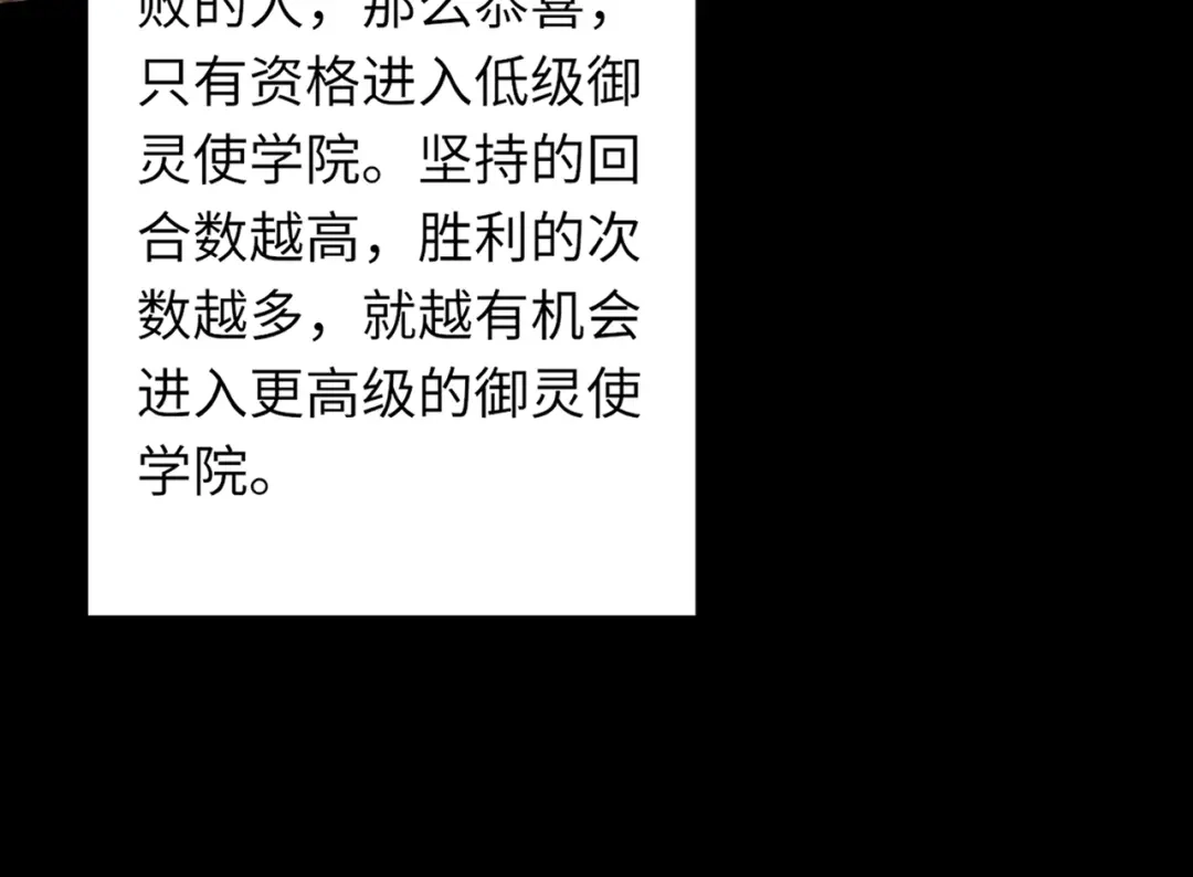 全民御灵：我的灵宠是女僵尸 第8话 今日过后，将不会再有人嘲笑我！ 第123页