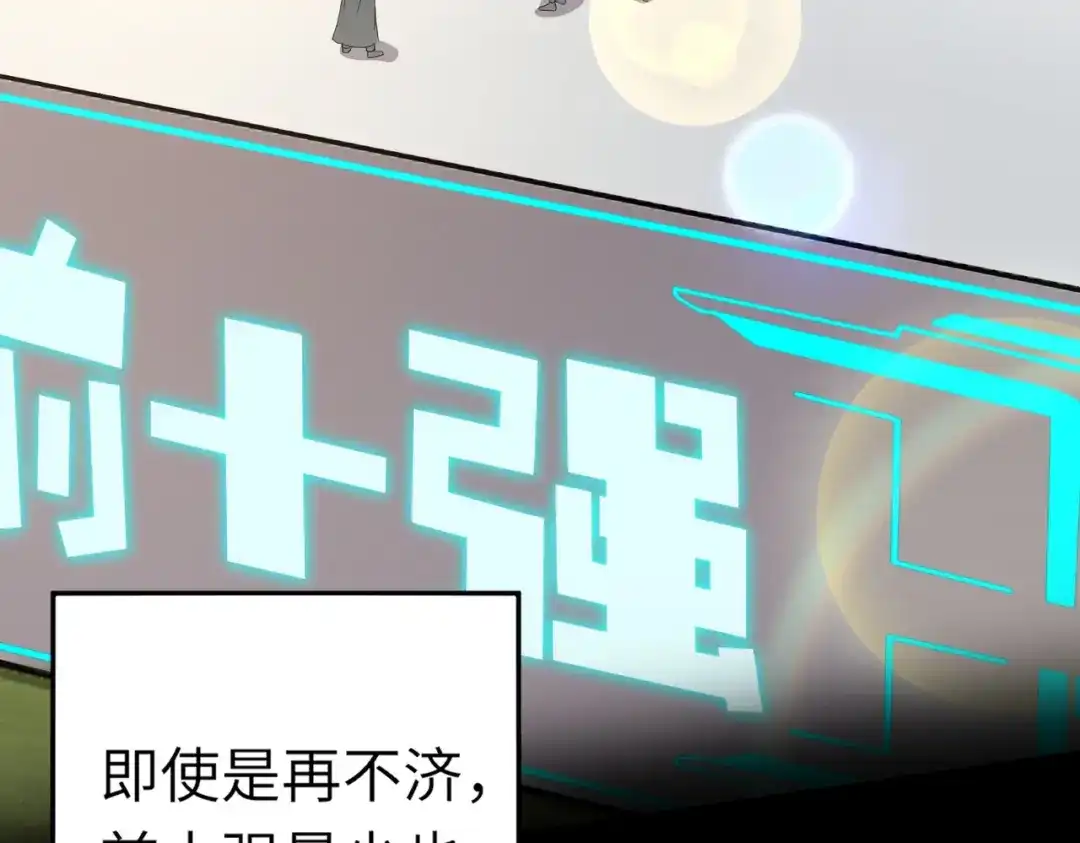 全民御灵：我的灵宠是女僵尸 第8话 今日过后，将不会再有人嘲笑我！ 第126页