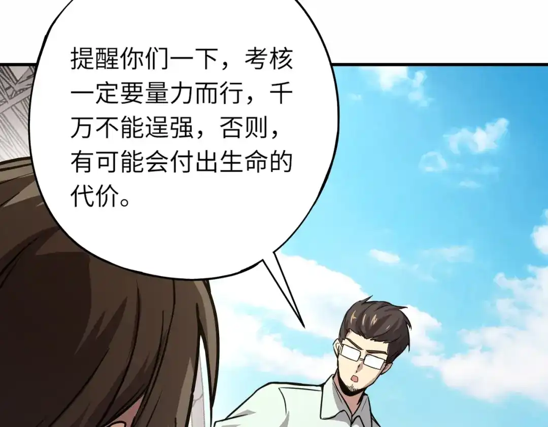全民御灵：我的灵宠是女僵尸 第8话 今日过后，将不会再有人嘲笑我！ 第129页